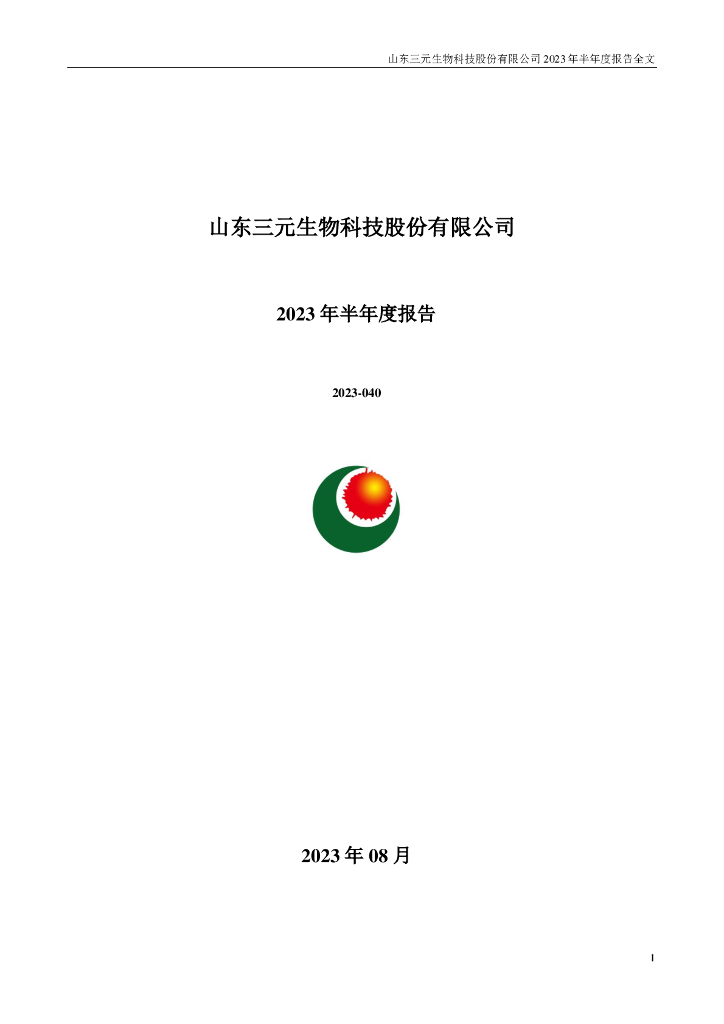 301206-三元生物：2023年半年度报告