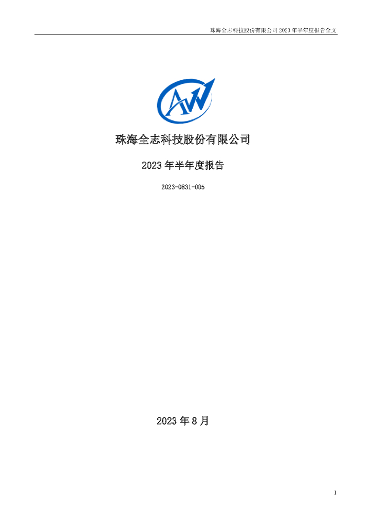 300458-全志科技：2023年半年度报告