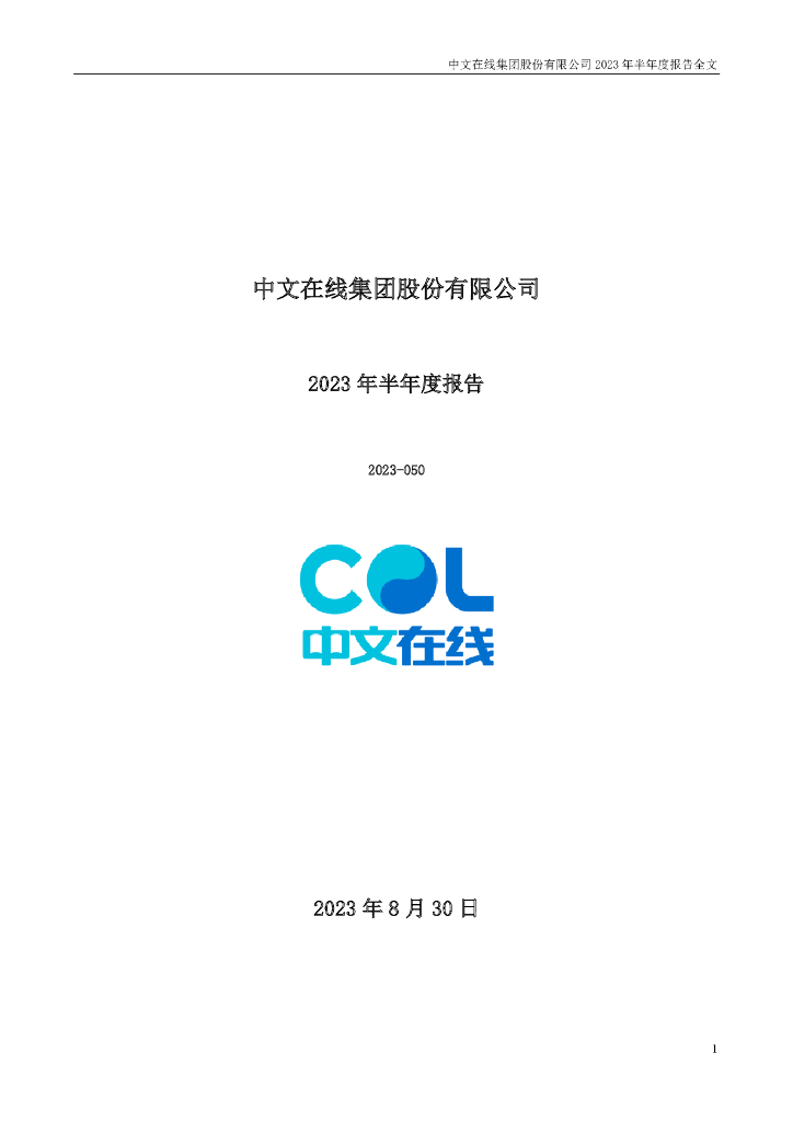 300364-中文在线：2023年半年度报告