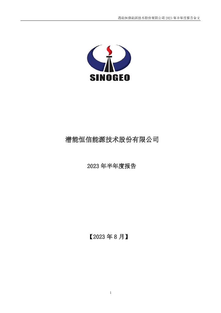 300191-潜能恒信：2023年半年度报告