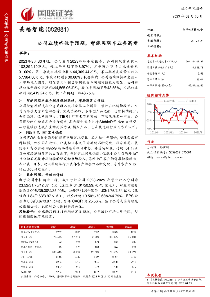 国联证券：美格智能（002881）-公司业绩略低于预期，智能网联车业务高增
