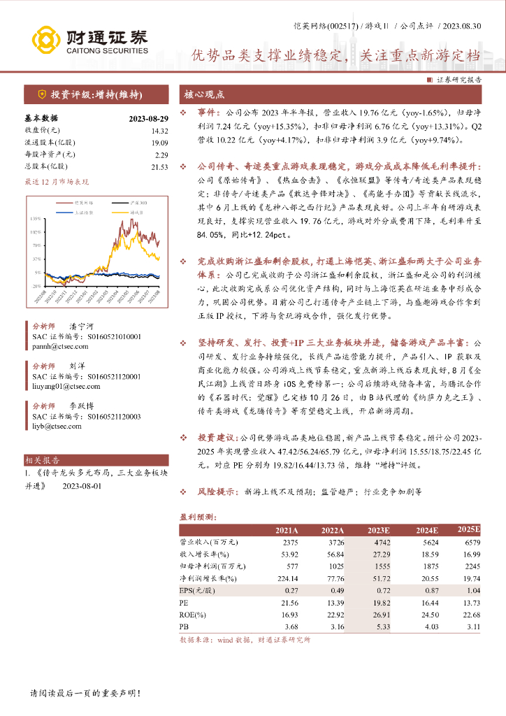 财通证券：恺英网络（002517）-优势品类支撑业绩稳定，关注重点新游定档