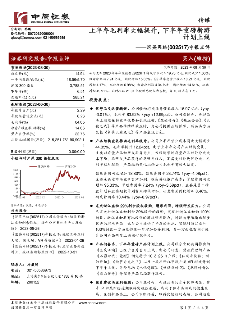 中原证券：恺英网络（002517）-中报点评：上半年毛利率大幅提升，下半年重磅新游计划上线