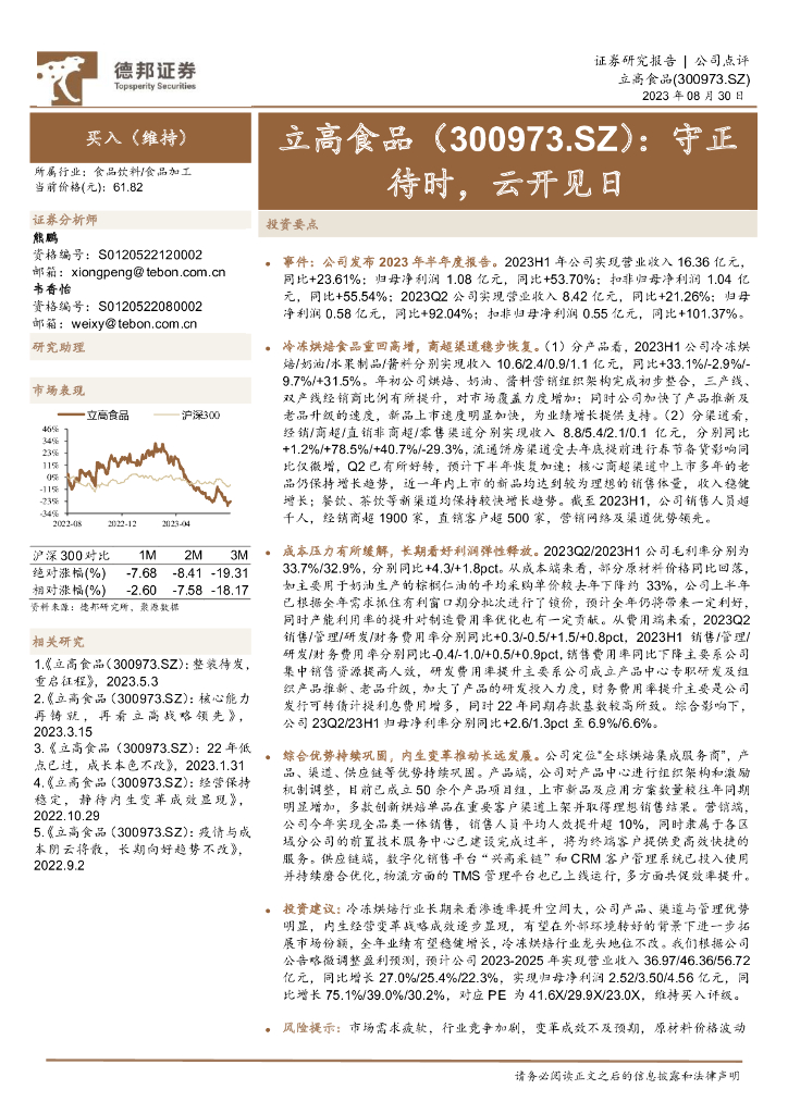 德邦证券：立高食品（300973）-守正待时，云开见日