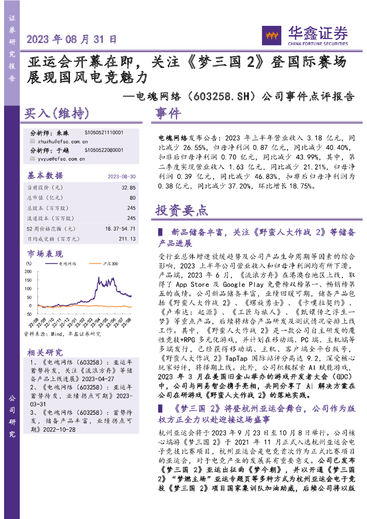 华鑫证券：电魂网络（603258）-公司事件点评报告：亚运会开幕在即，关注《梦三国2》登国际赛场展现国风电竞魅力