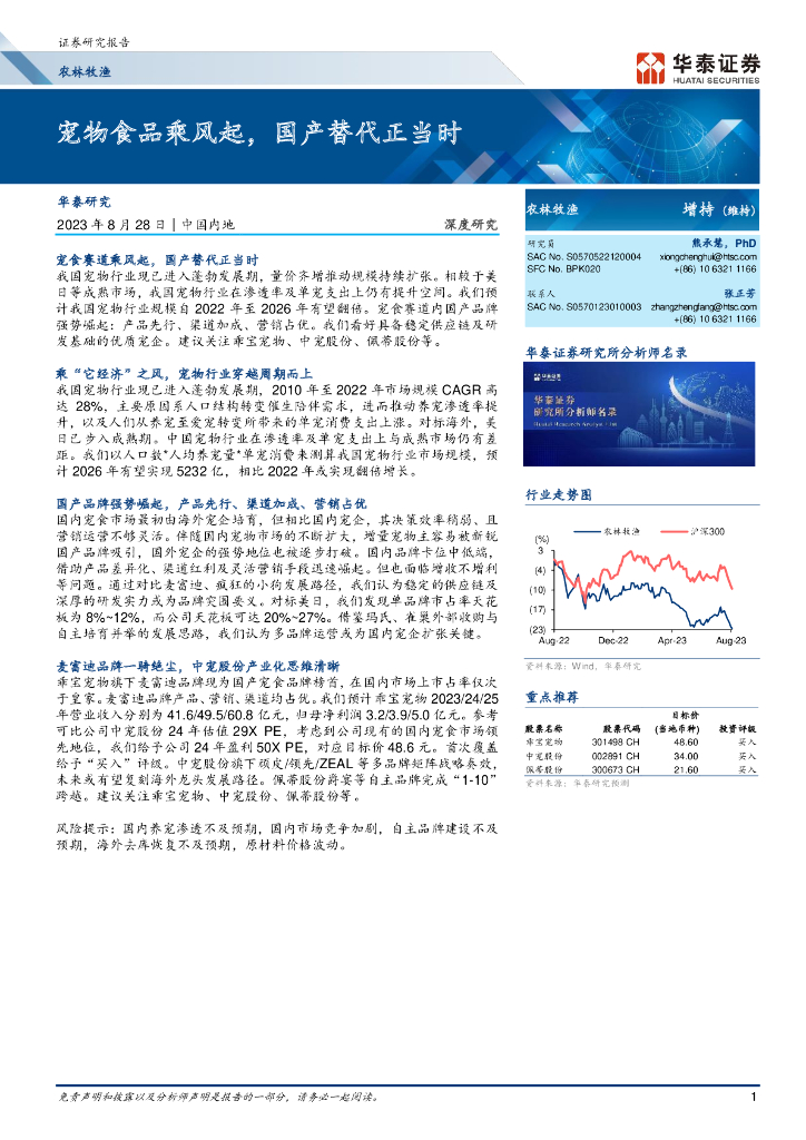 华泰证券：宠物食品乘风起，国产替代正当时