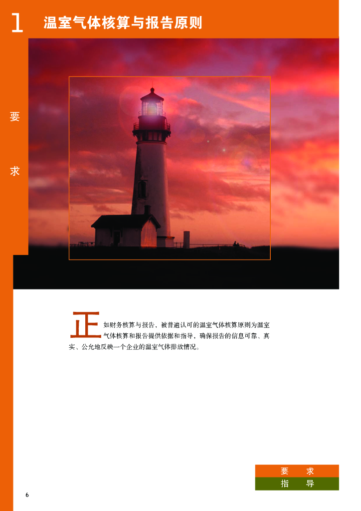 温室气体核算体系：碳中和下温室气体核算体系标准_第10页