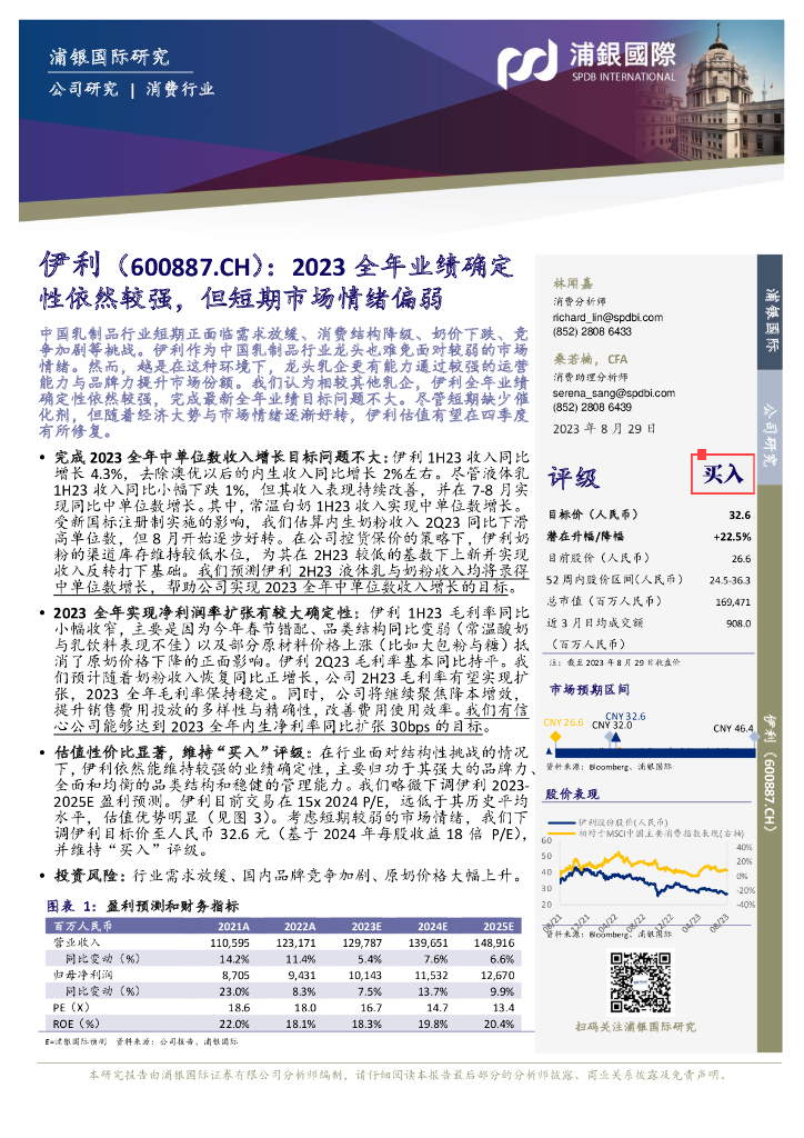 浦银国际证券：伊利股份（600887）-2023全年业绩确定性依然较强，但短期市场情绪偏弱