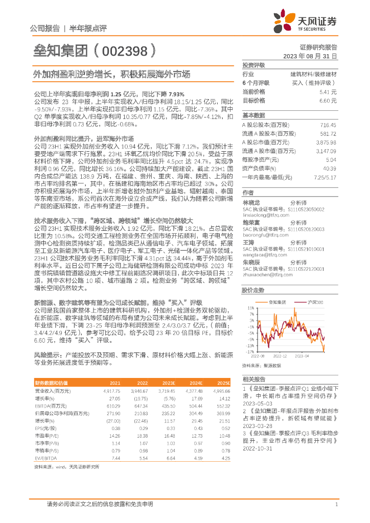 天风证券：垒知集团（002398）-外加剂盈利逆势增长，积极拓展海外市场