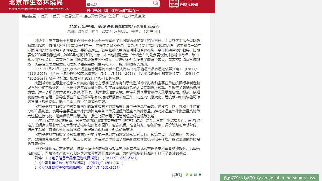 企业碳中和 ：实现路径与3种绿电模式_第6页