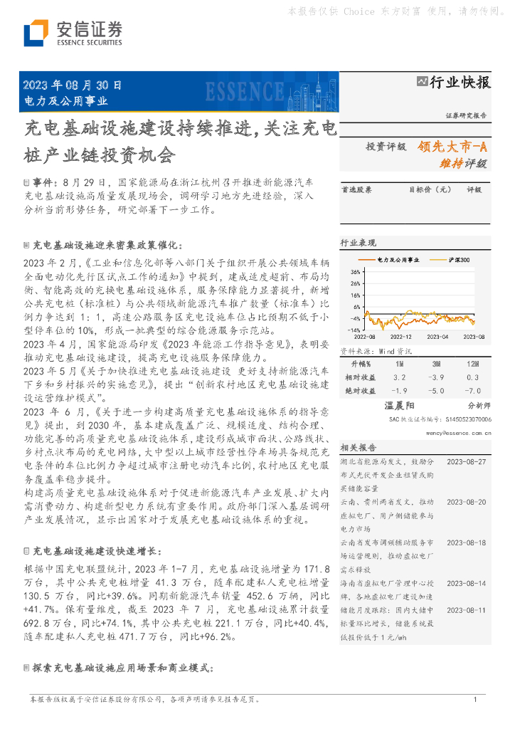 安信证券：电力及公用事业：充电基础设施建设持续推进，关注充电桩产业链投资机会