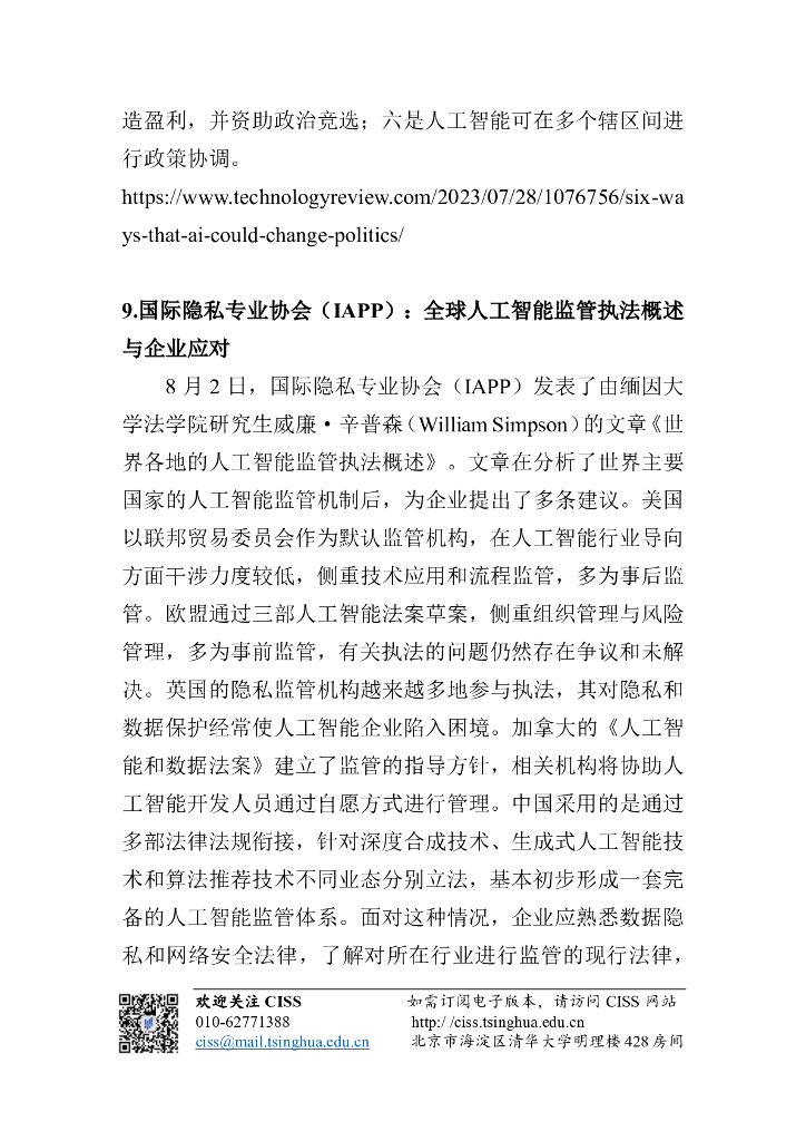 清华大学战略与安全研究中心：人工智能与国际安全研究动态第9期：国际智库及媒体对人工智能国际治理动态分析_第10页