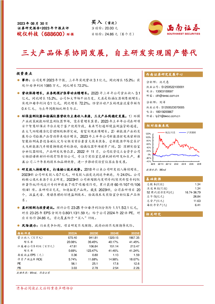 西南证券：皖仪科技（688600）-三大产品体系协同发展，自主研发实现国产替代