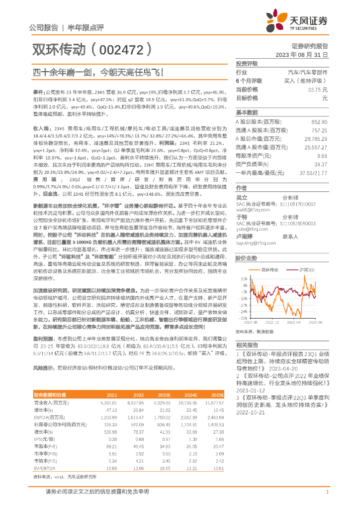 天风证券:双环传动(002472)-四十余年磨一剑,今朝天高任鸟飞!