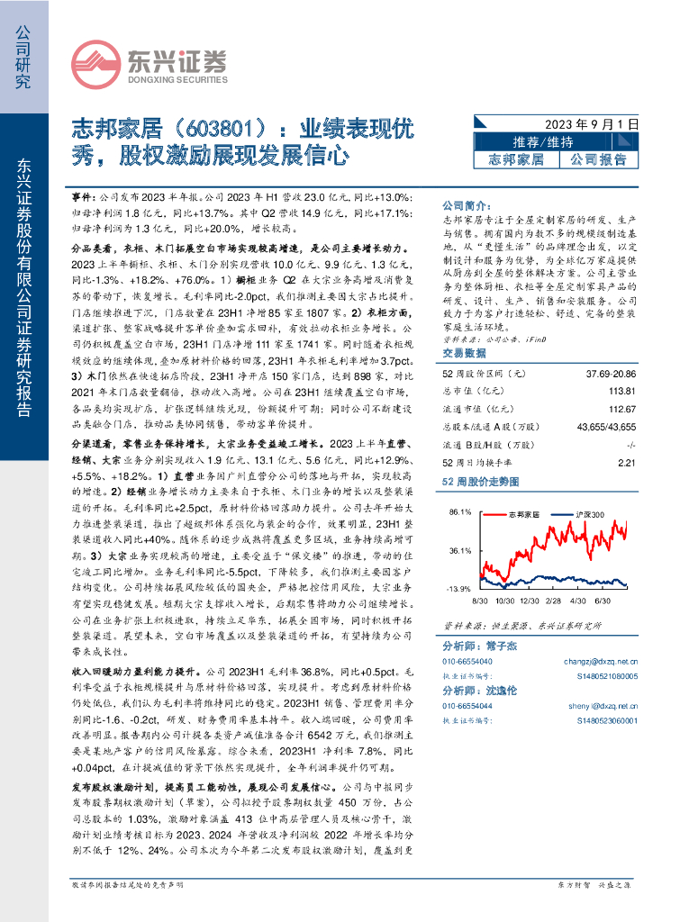 东兴证券：志邦家居（603801）-业绩表现优秀，股权激励展现发展信心