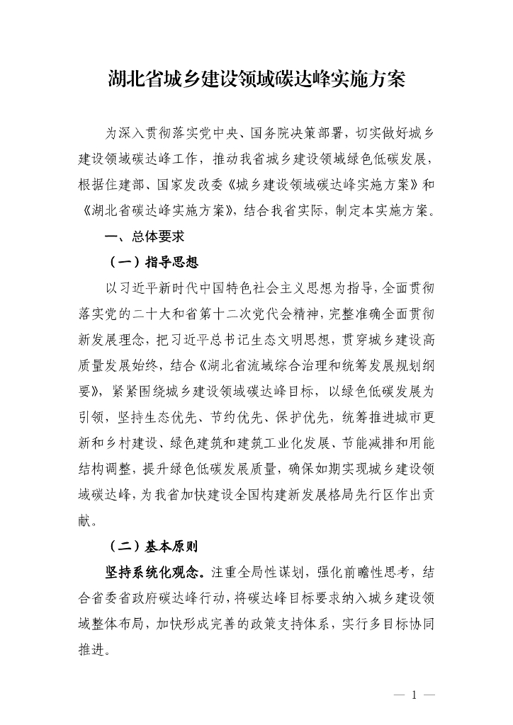 湖北省城乡建设领域碳达峰实施方案