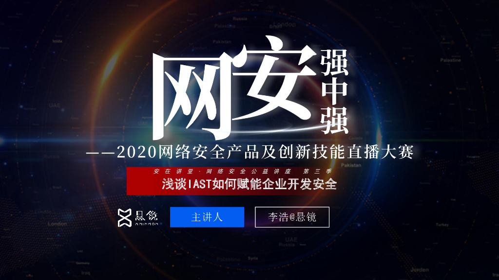 网安强中强-悬镜：浅谈IAST如何赋能企业开发安全