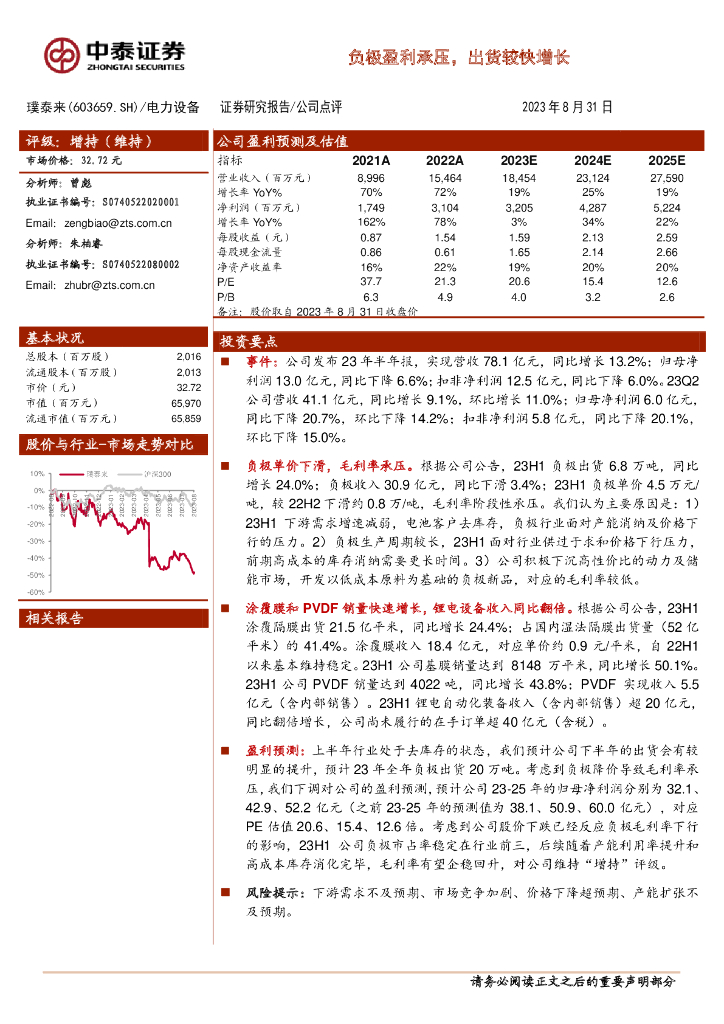 中泰证券：璞泰来（603659）-负极盈利承压，出货较快增长