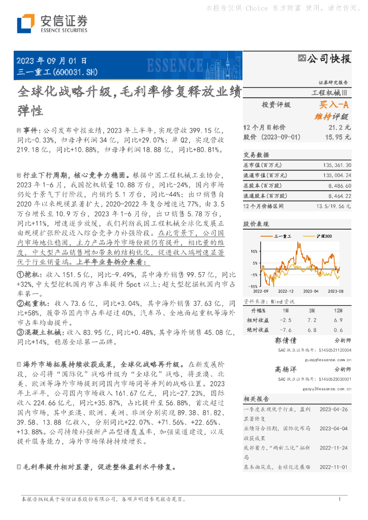 安信证券：三一重工（600031）-全球化战略升级，毛利率修复释放业绩弹性