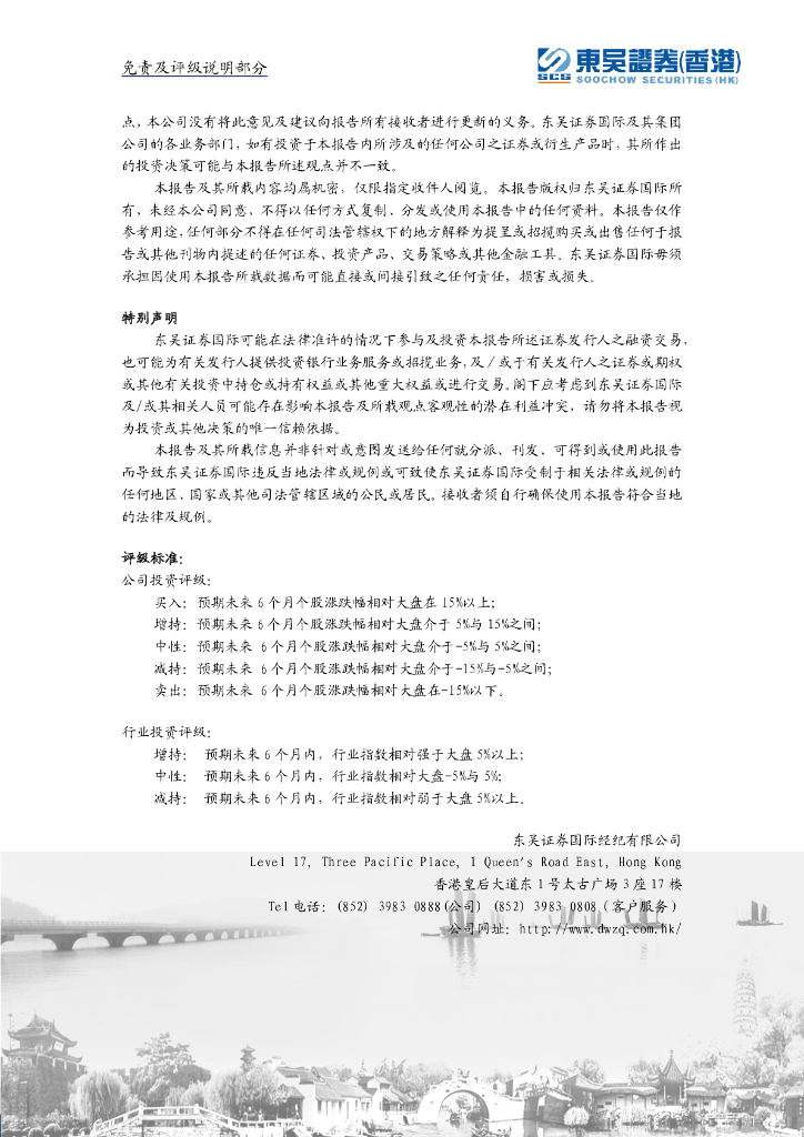 东吴证券国际经纪：人形机器人行业深度报告：人工智能的终极载体，开启十年产业大周期_第6页