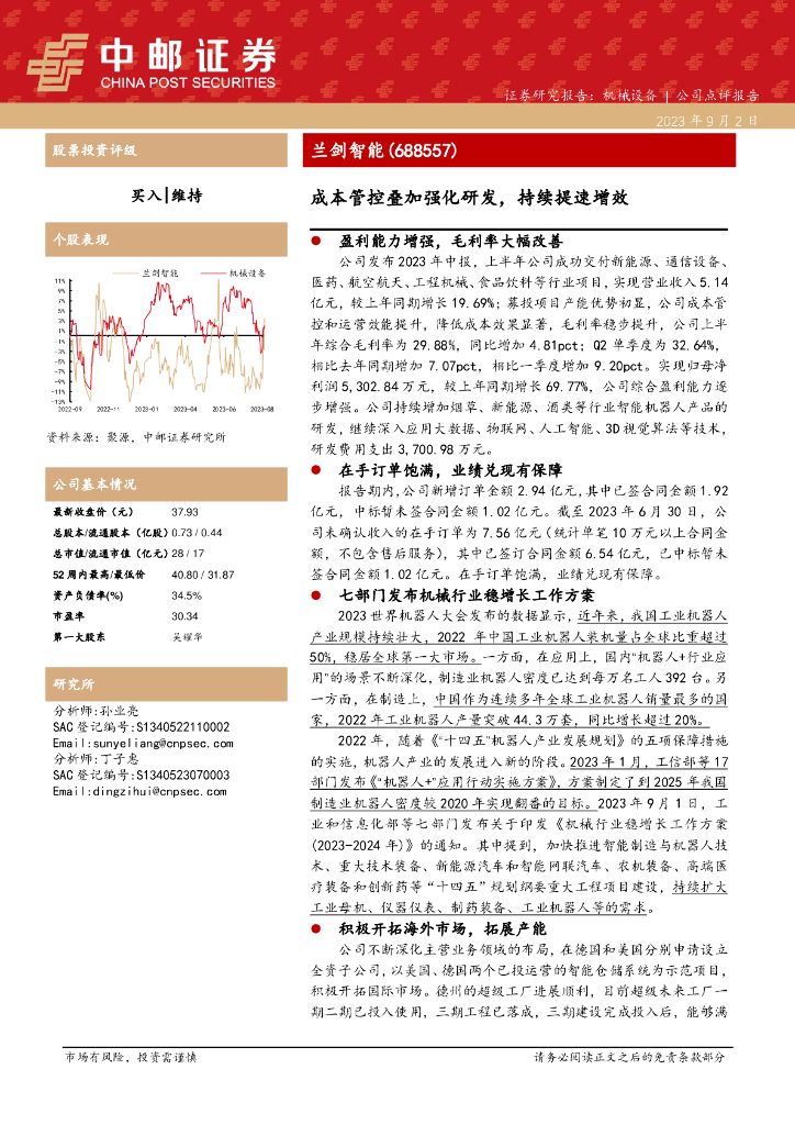 中邮证券：兰剑智能（688557）-成本管控叠加强化研发，持续提速增效