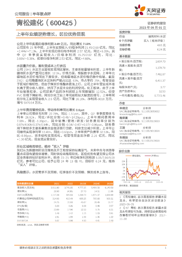 天风证券：青松建化（600425）-上半年业绩逆势增长，区位优势显现