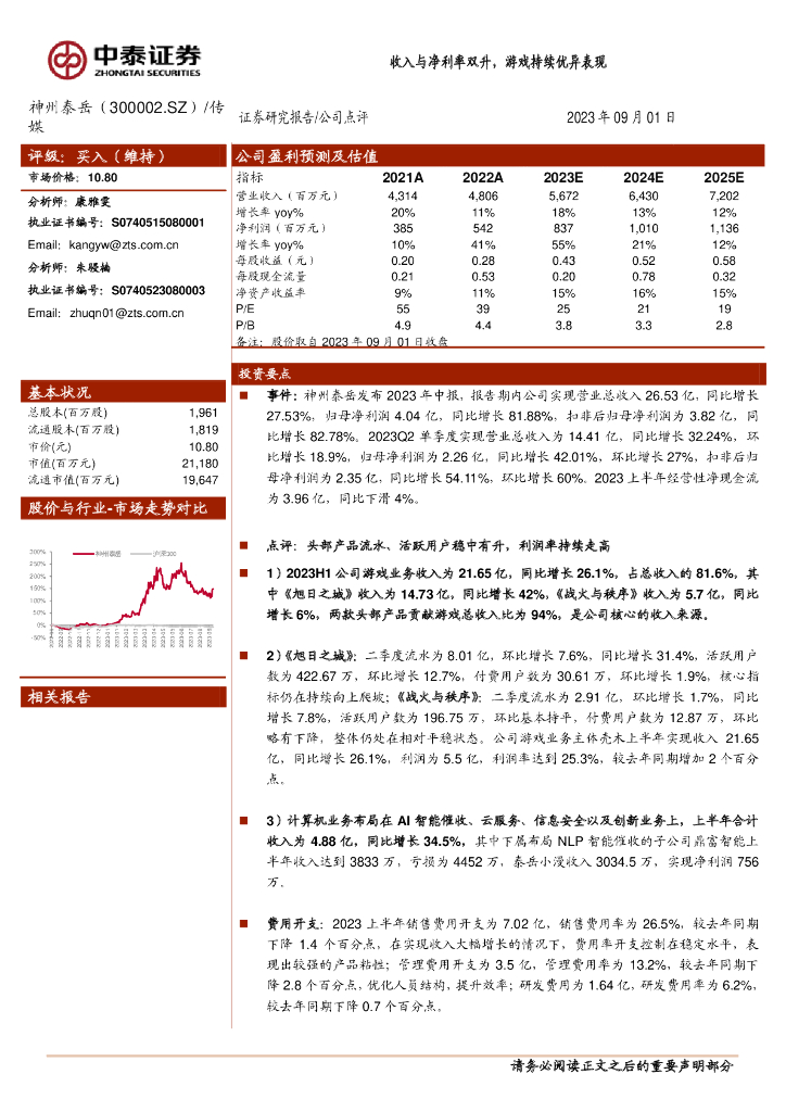 中泰证券：神州泰岳（300002）-收入与净利率双升，游戏持续优异表现
