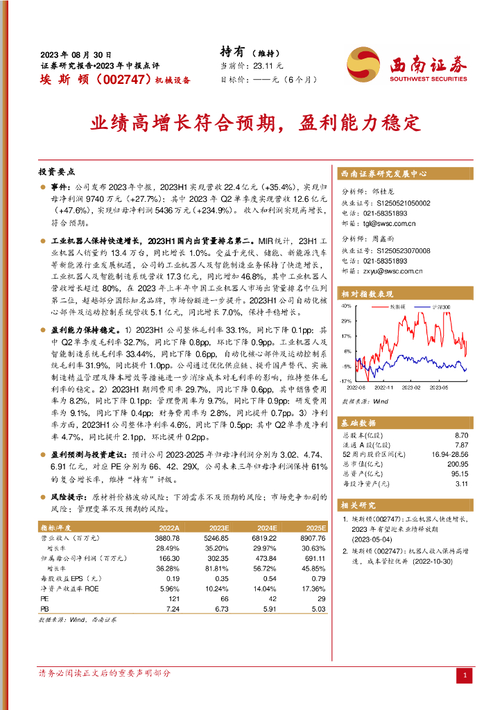 西南证券：埃斯顿（002747）-业绩高增长符合预期，盈利能力稳定 海报