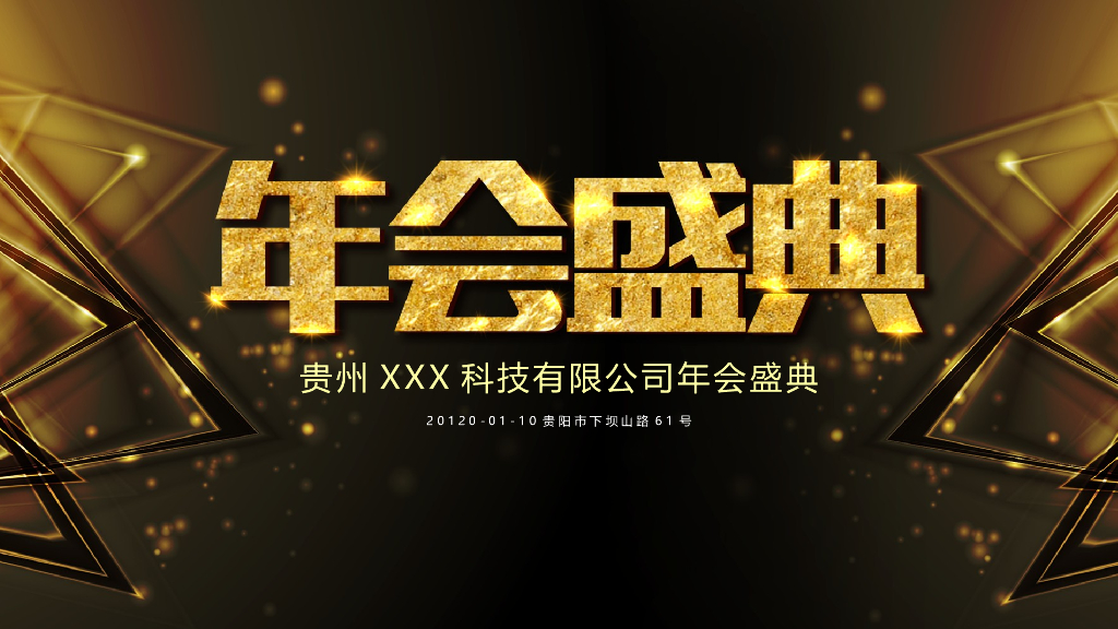 年会开场视频-黑金商务
