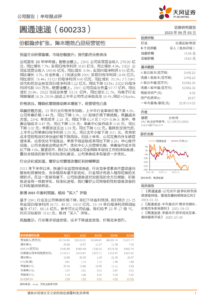 天风证券：圆通速递（600233）-份额稳步扩张，降本增效凸显经营韧性