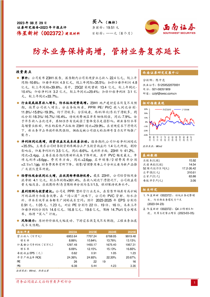 西南证券：伟星新材（002372）-防水业务保持高增，管材业务复苏延长