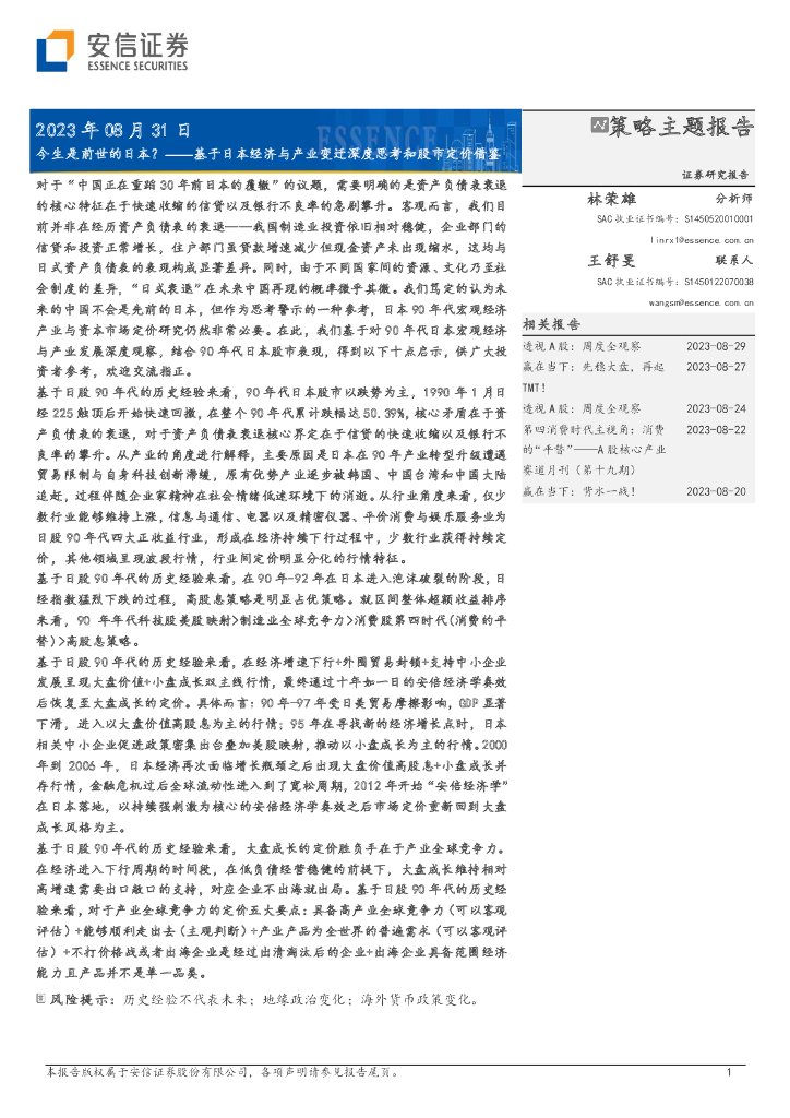 安信证券：今生是前世的日本？——基于日本经济与产业变迁深度思考和股市定价借鉴