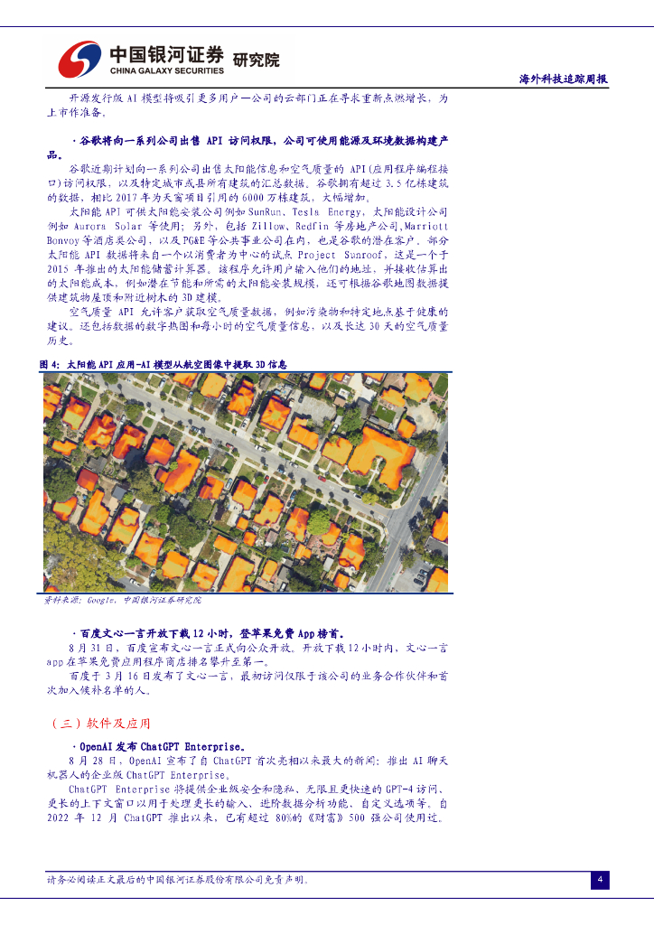 中国银河：海外科技追踪周报：OpenAI发布ChatGPT Enterprise，大模型及算力算法需求不减_第6页