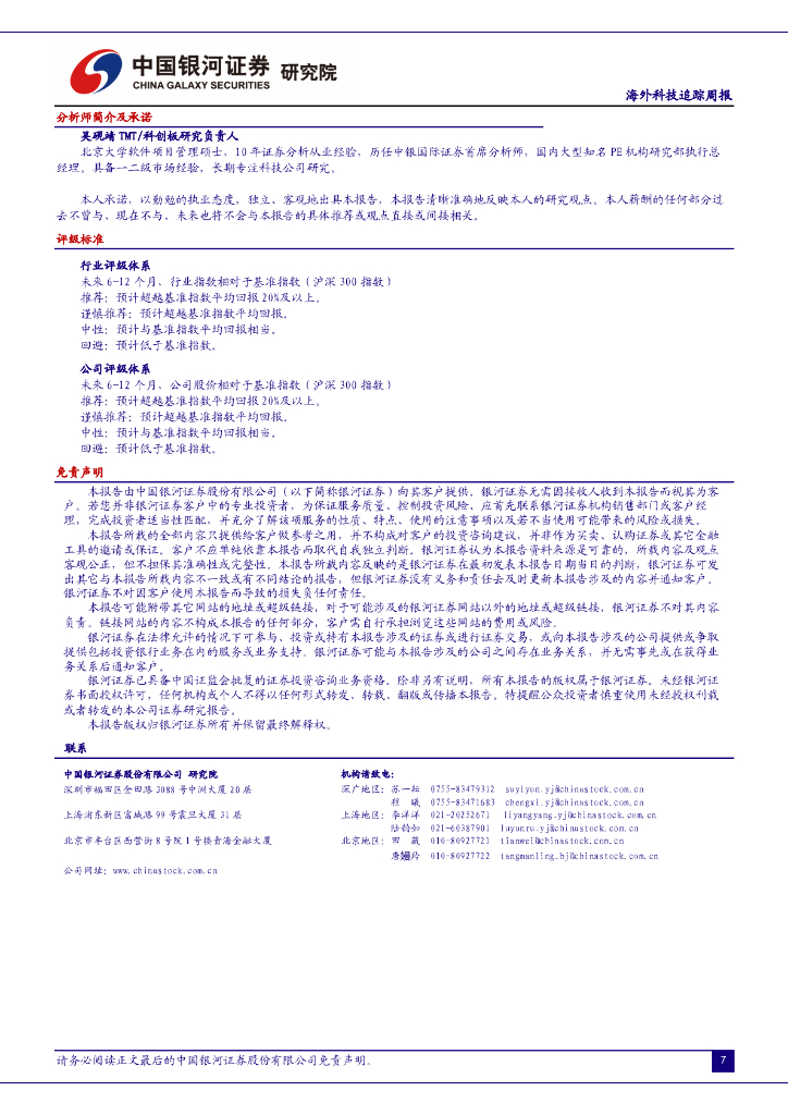 中国银河：海外科技追踪周报：OpenAI发布ChatGPT Enterprise，大模型及算力算法需求不减_第9页