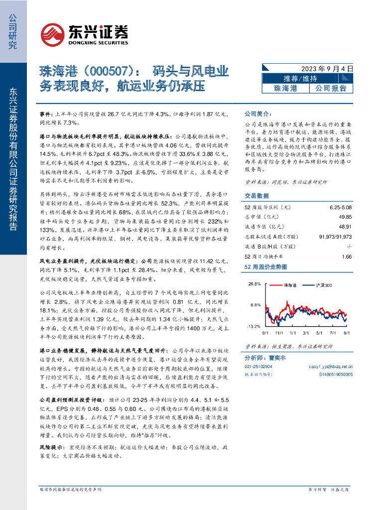 东兴证券：珠海港（000507）-码头与风电业务表现良好，<em>航运</em>业务仍承压 海报