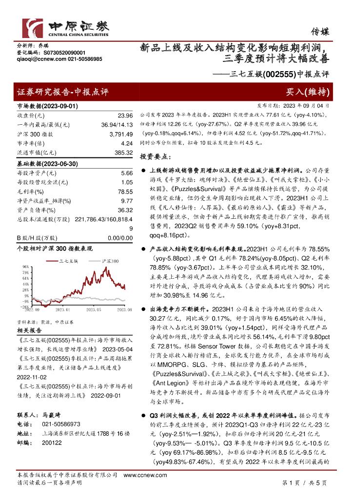 中原证券：三七互娱（002555）-中报点评：新品上线及收入结构变化影响短期利润，三季度预计将大幅改善