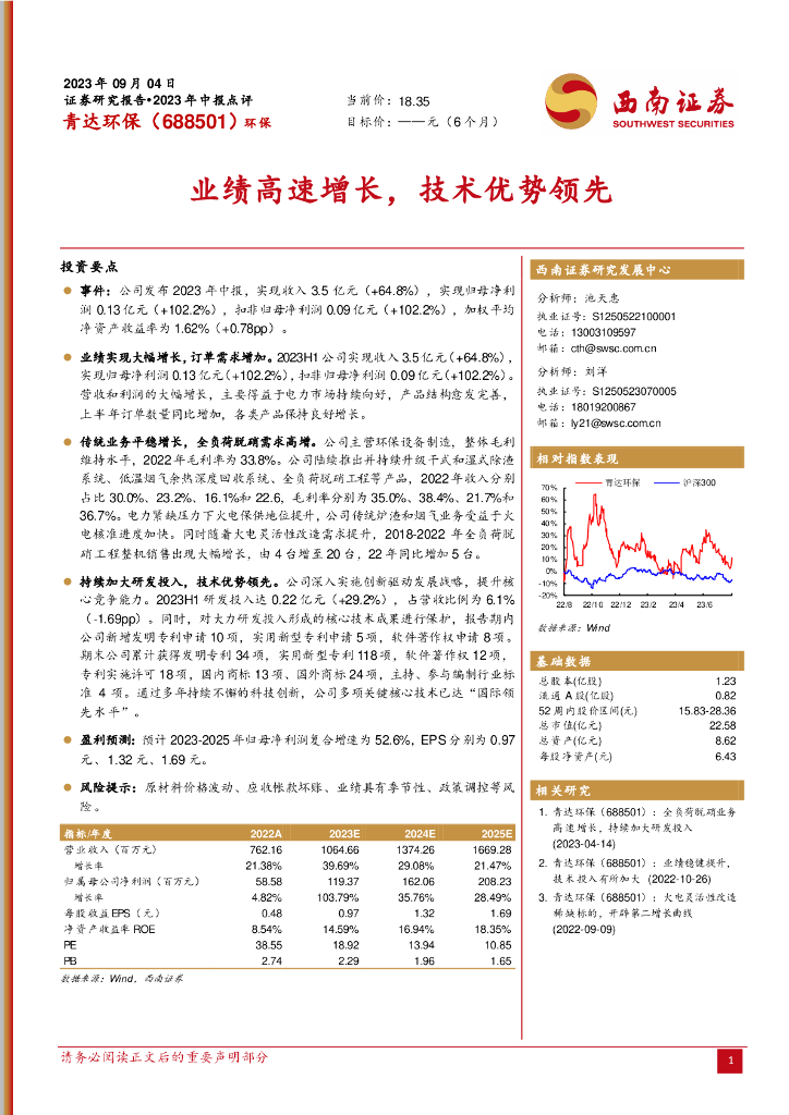 西南证券：青达环保（688501）-业绩高速增长，技术优势领先