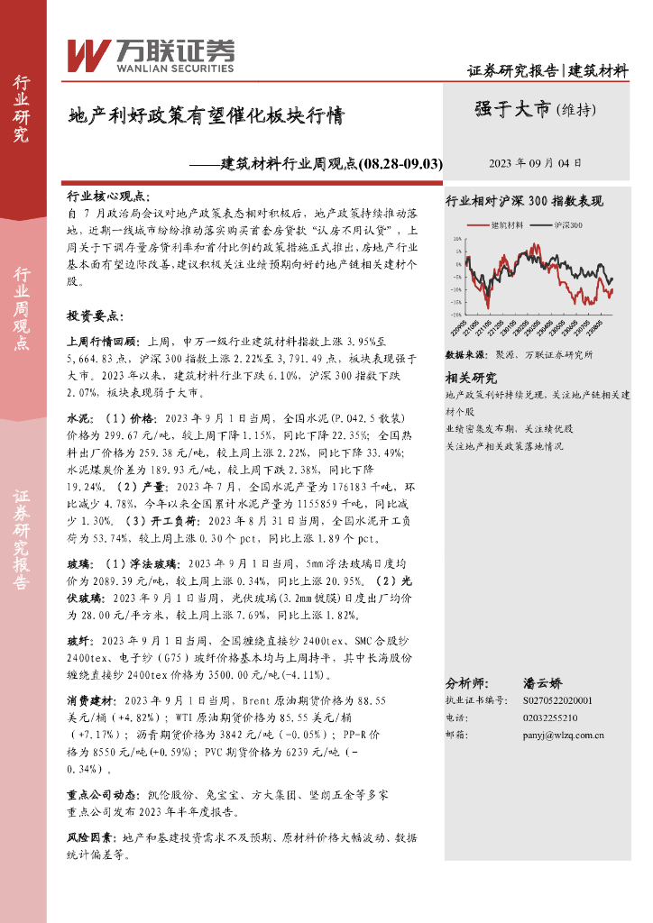 万联证券：建筑材料行业周观点：地产利好政策有望催化板块行情