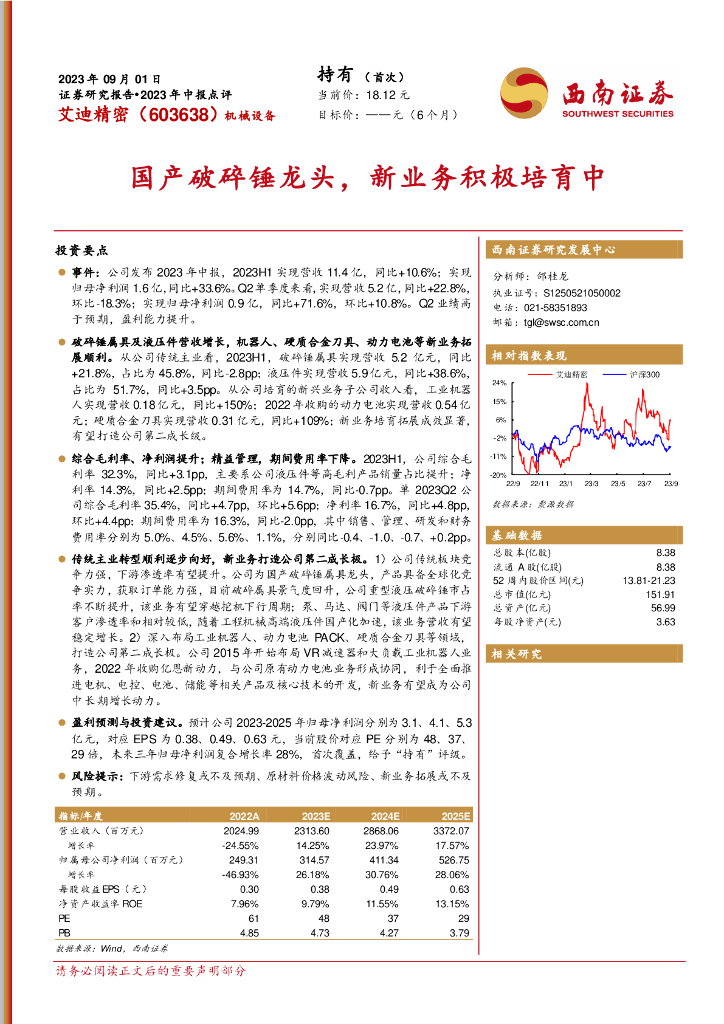 西南证券：艾迪精密（603638）-国产破碎锤龙头，新业务积极培育中