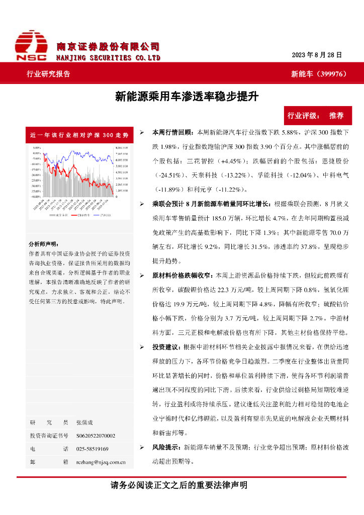 南京证券：<em>新能车</em>：新能源乘用车渗透率稳步提升