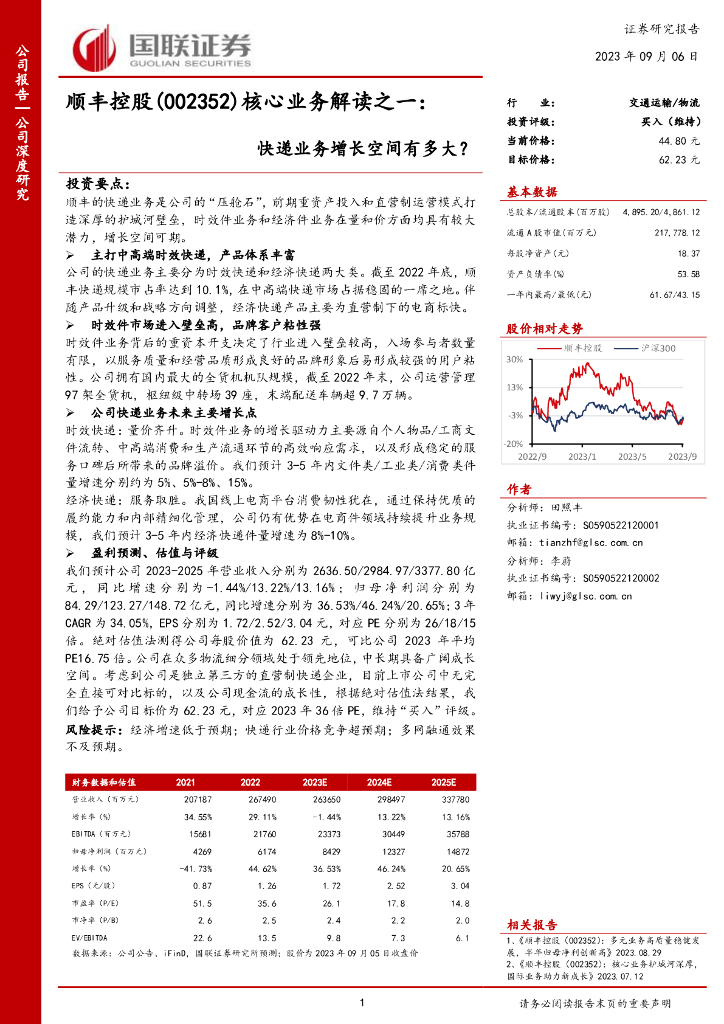 国联证券：顺丰控股（002352）-核心业务解读之一：<em>快递</em>业务增长空间有多大？
