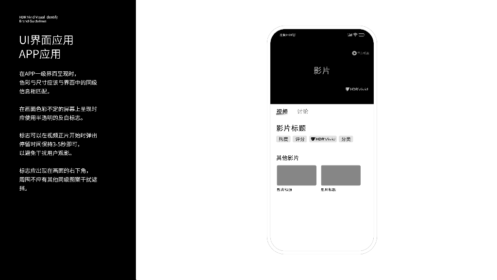 Vivid用户界面设计品牌标识使用规范V202308_第6页