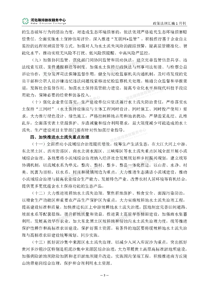 河北碳排放权服务中心：碳达峰碳中和政策法规汇编（2023年1月刊）_第8页