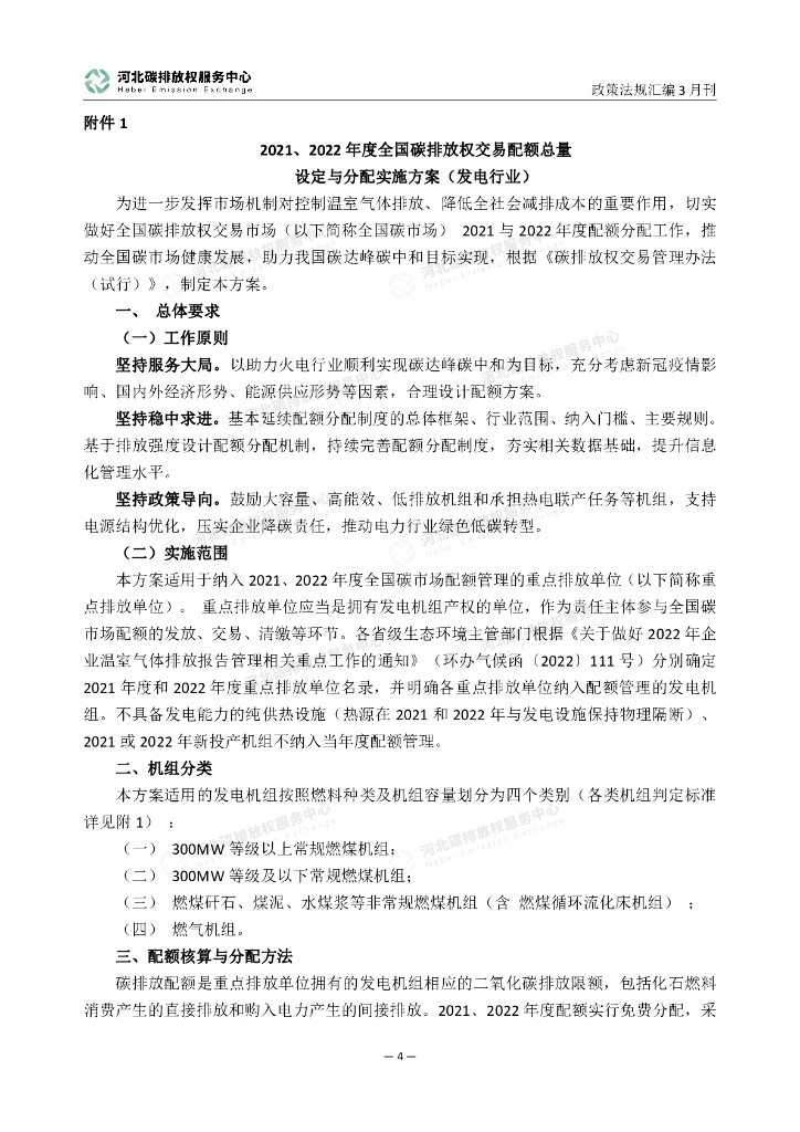 河北碳排放权服务中心：碳达峰碳中和政策法规汇编（2023年3月刊）_第9页