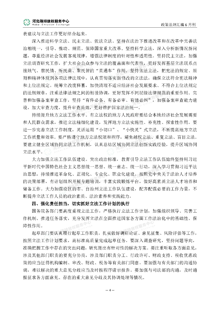 河北碳排放权服务中心：碳达峰碳中和政策法规汇编（2023年6月刊）_第9页