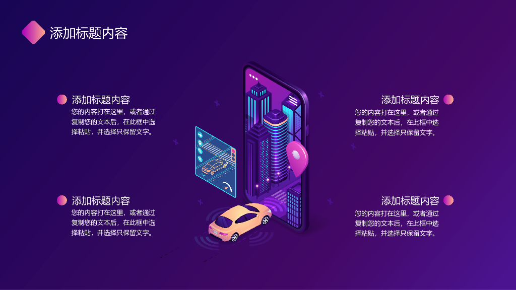 新能源汽车行业智能工业制造PPT模板_第8页