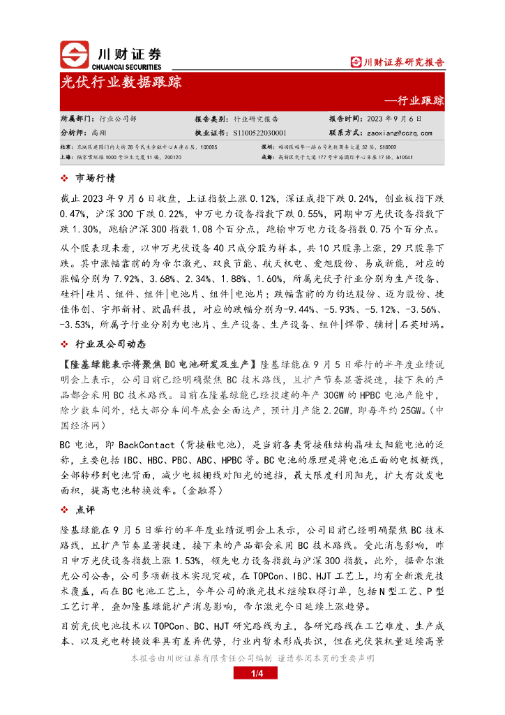 川财证券：光伏行业数据跟踪