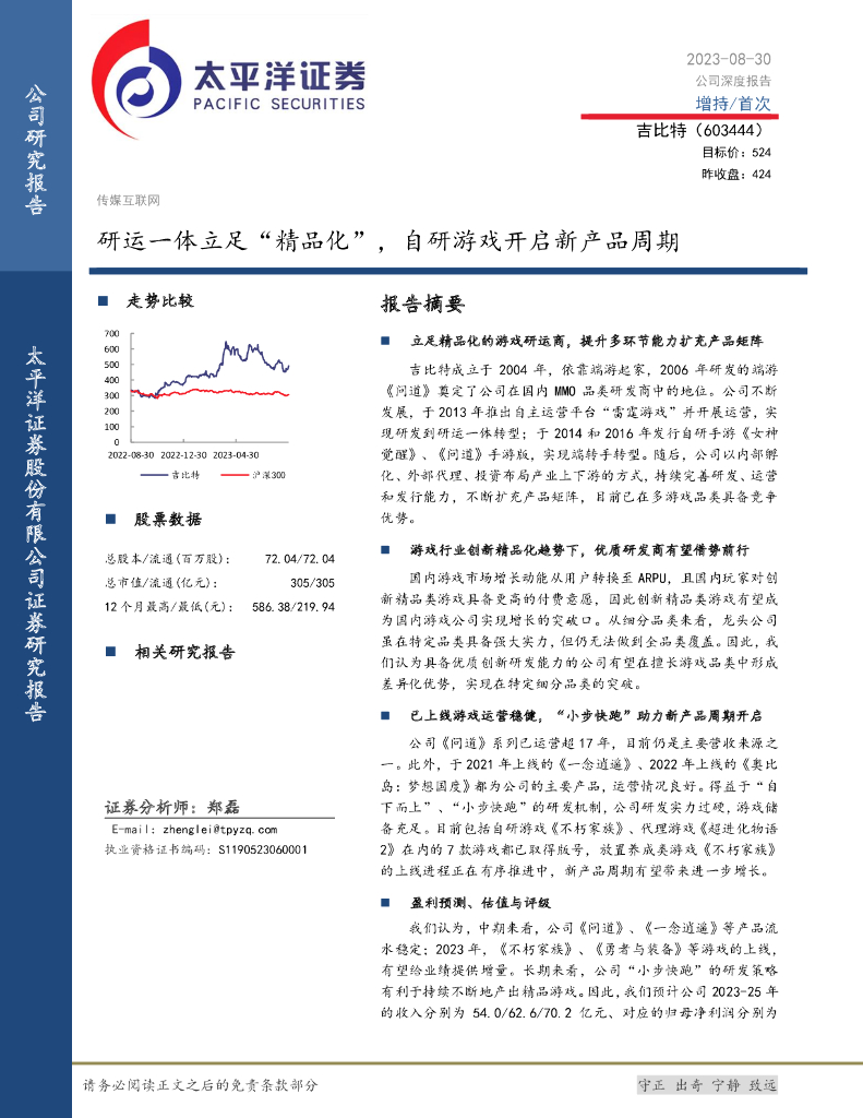太平洋证券：吉比特（603444）-研运一体立足“精品化”，自研游戏开启新产品周期