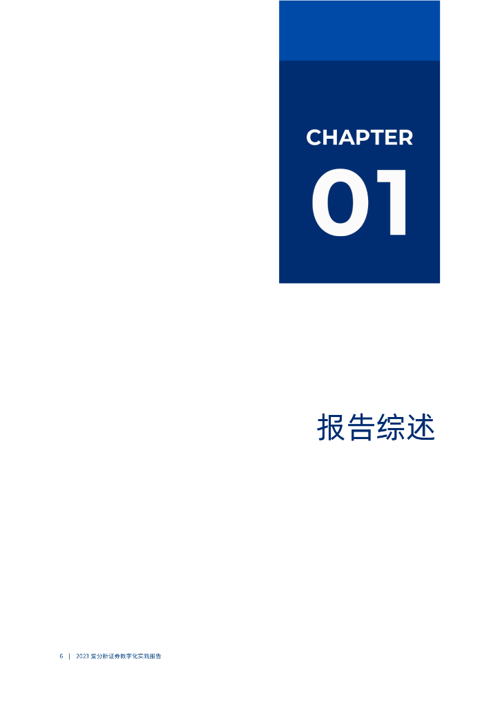 爱分析：2023人工智能应用加速落地，推动券商业务+IT双升级_第6页