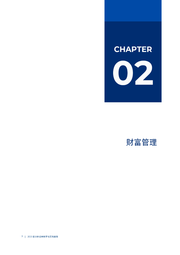 爱分析：2023人工智能应用加速落地，推动券商业务+IT双升级_第9页